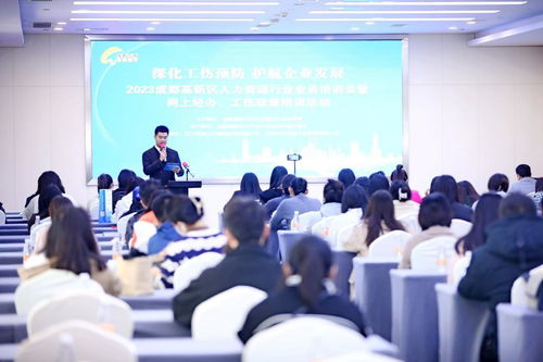 成都高新區(qū)人力資源服務(wù)行業(yè)工傷預(yù)防宣傳培訓(xùn)專項(xiàng)行動(dòng)全面啟動(dòng)