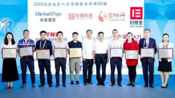 社寶科技榮膺2019北京人力資源服務品牌50強，引領行業數字化創新浪潮